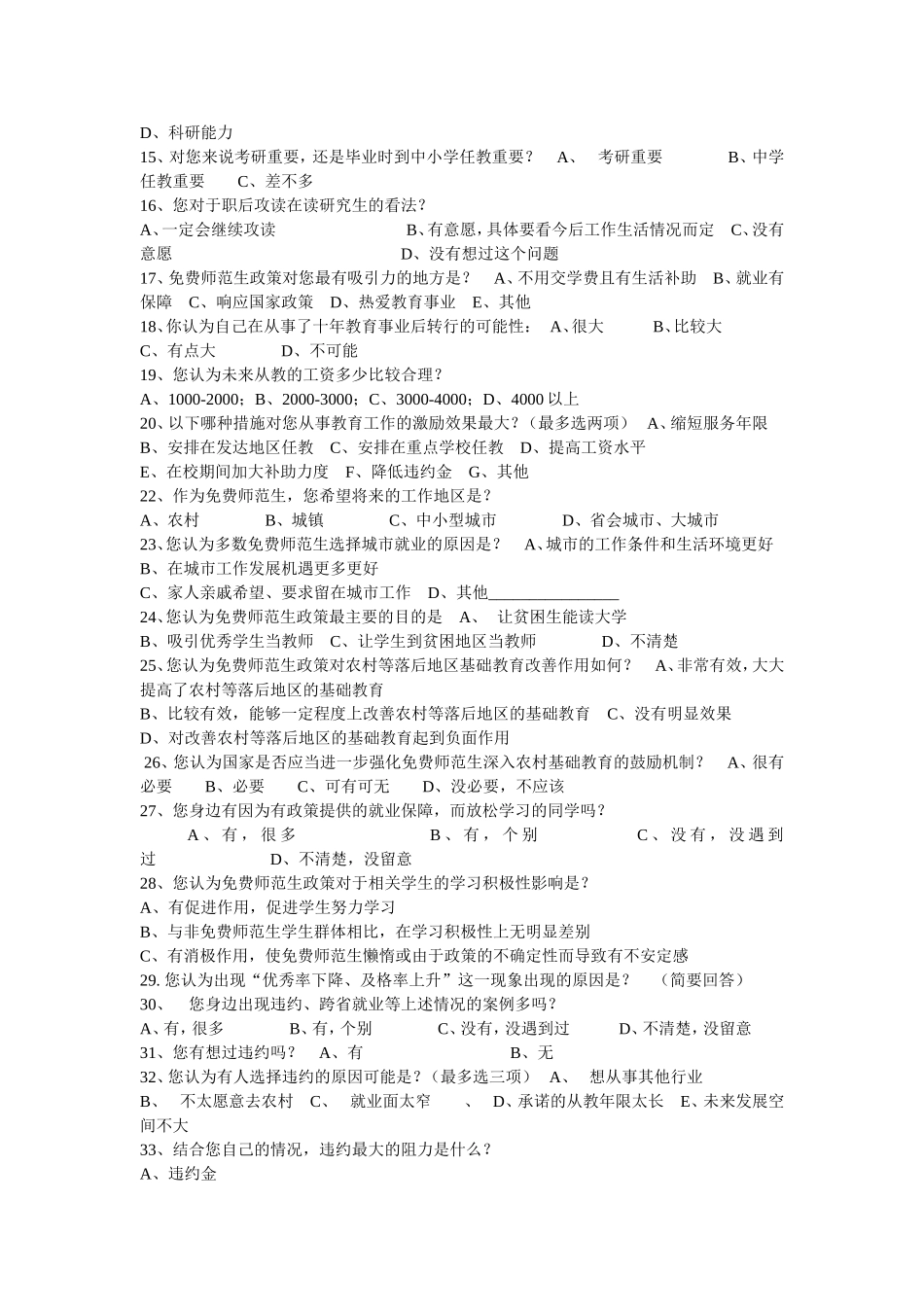 免费师范生的调查问卷_第2页