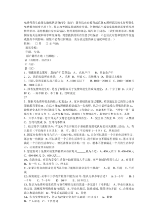 免费师范生的调查问卷