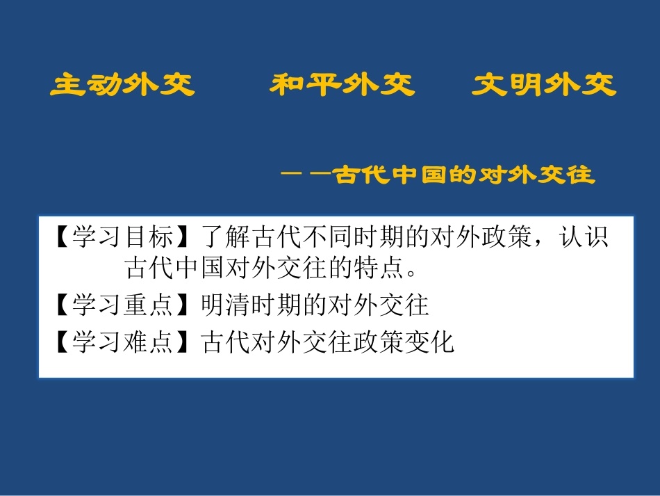 中国古代对外交往_第2页