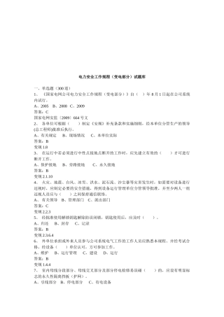 电力安全工作规程考试试题