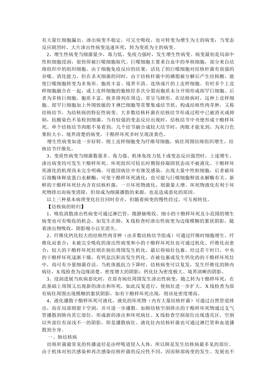 传染病寄生虫病及地方病_第2页