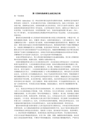 传染病寄生虫病及地方病