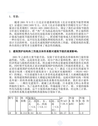 北京地区住宅采暖分户热计量设计经验与体会_secret