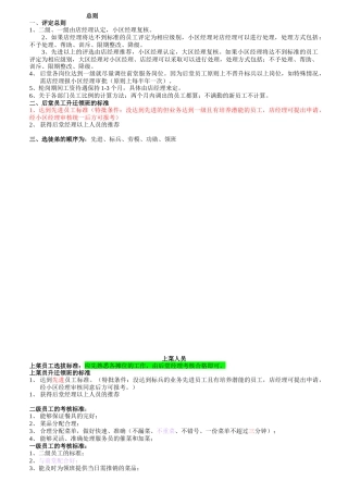 某餐饮公司后堂员工标准概述