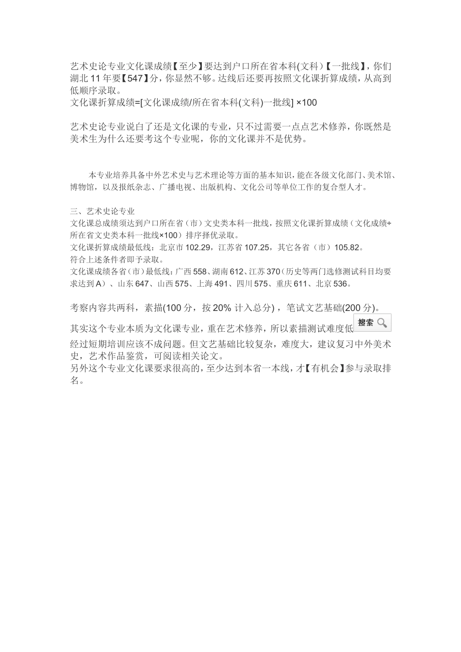 艺术史论专业文化课成绩_第1页