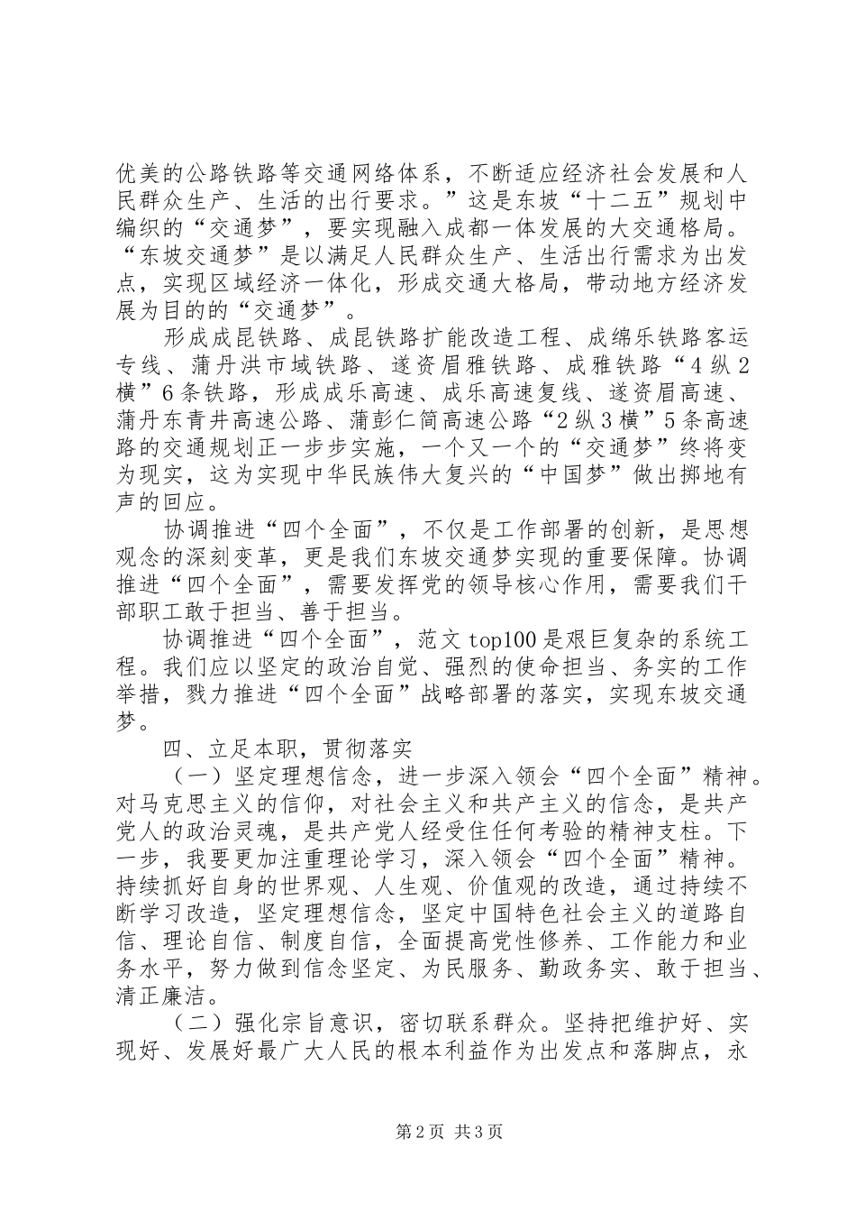 “四个全面”专题学习会心得体会3篇_第2页