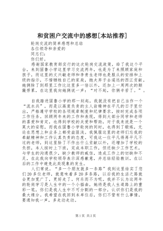 和贫困户交流中的感想[本站推荐]