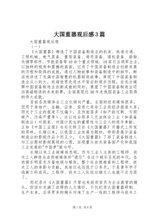 大国重器观后感3篇