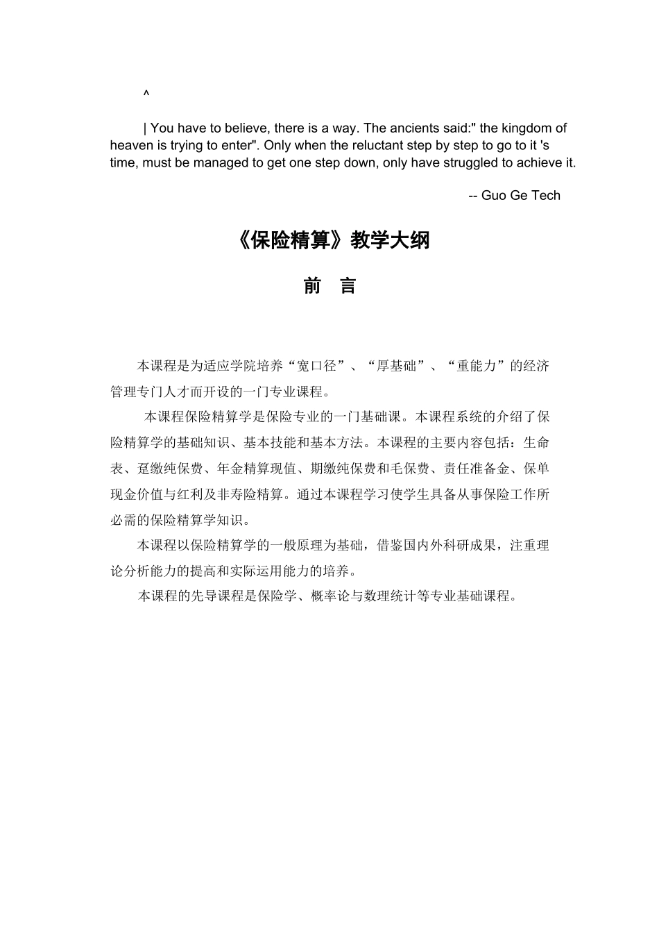 0agbfvm保险_精算大纲_第1页