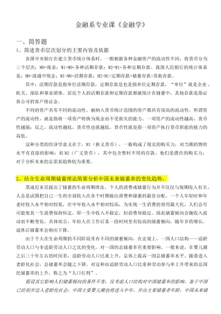 金融系专业课《金融学》