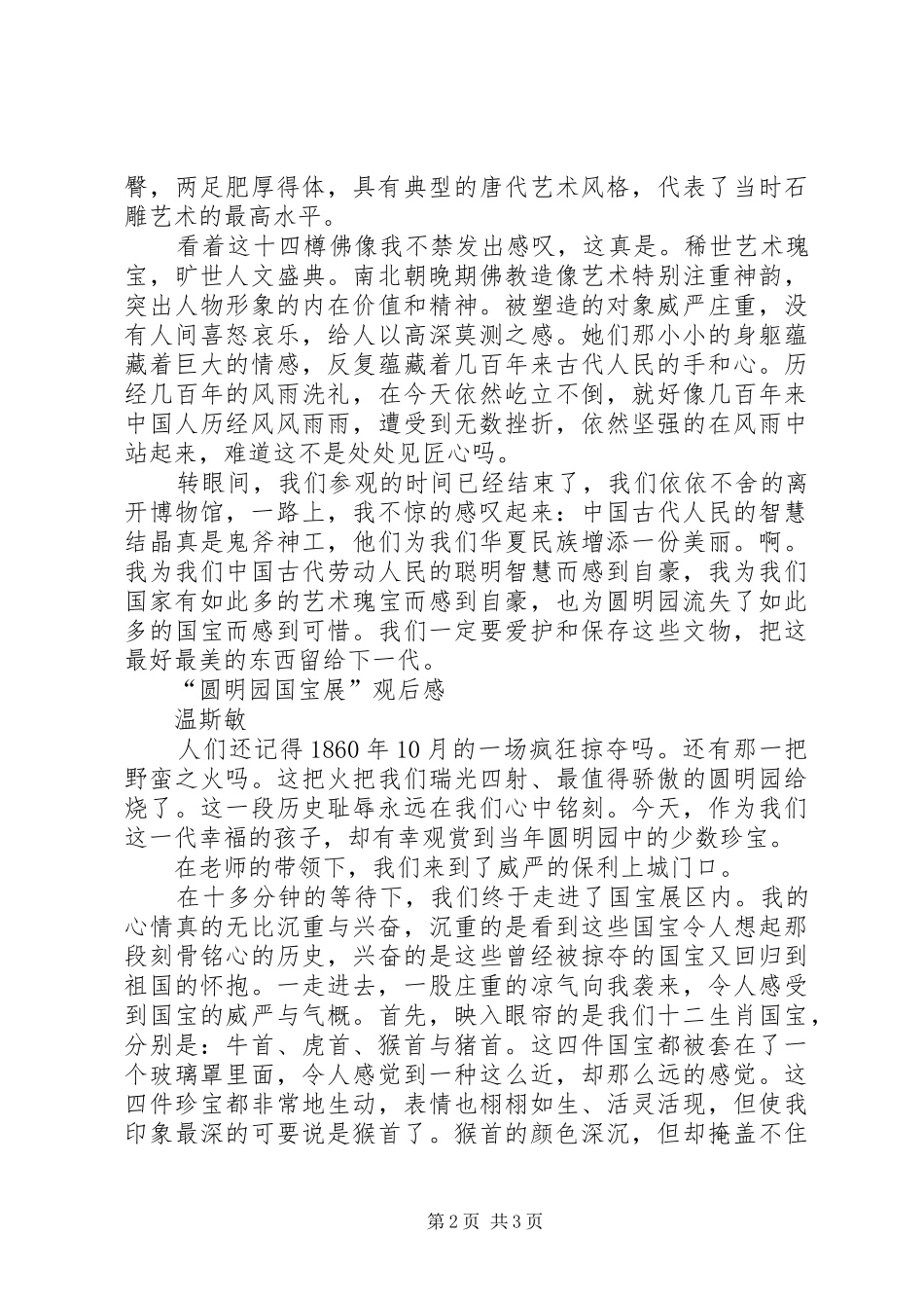 观《保利国宝》有感(一)_第2页