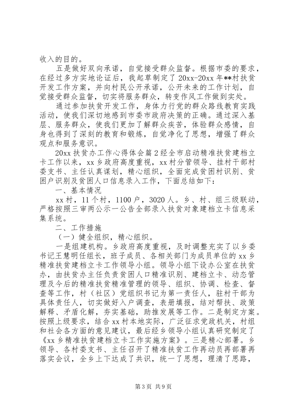 20XX年扶贫办工作心得体会_第3页