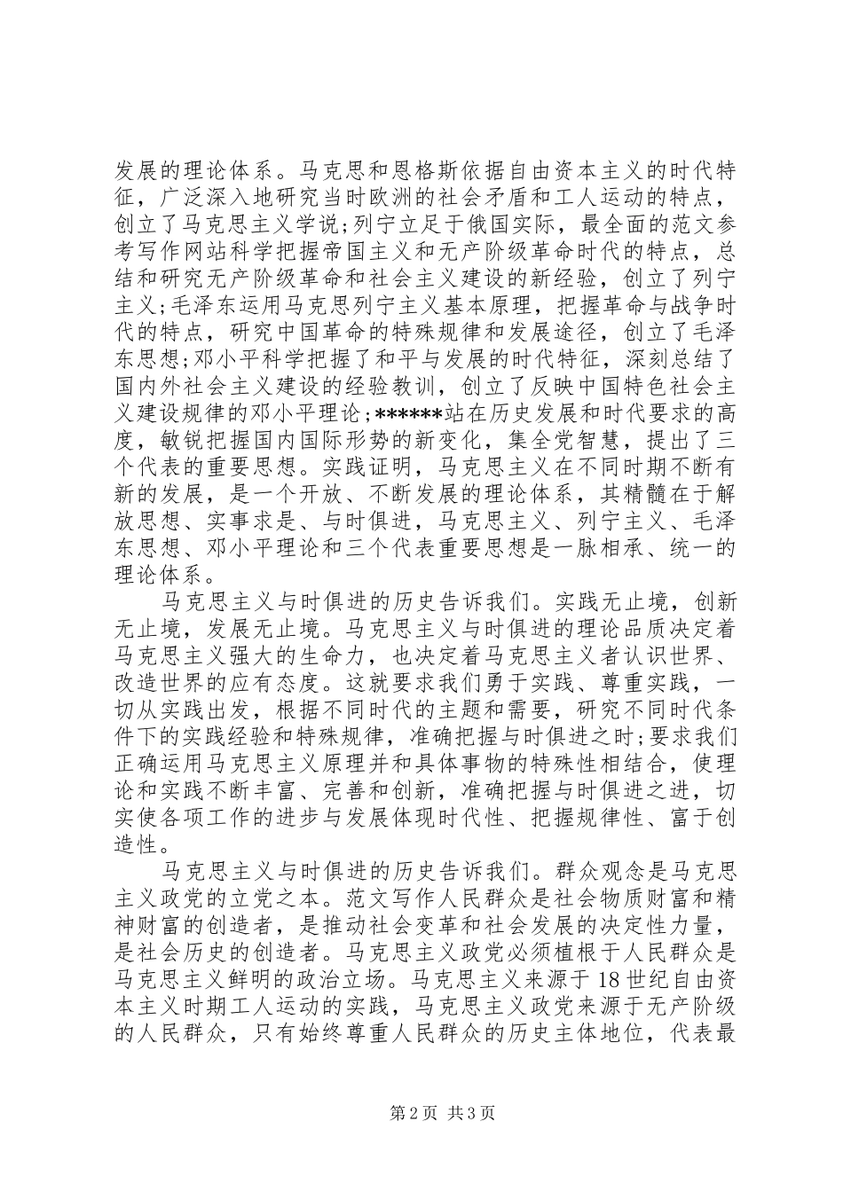 XX年7月党校学习心得体会_第2页