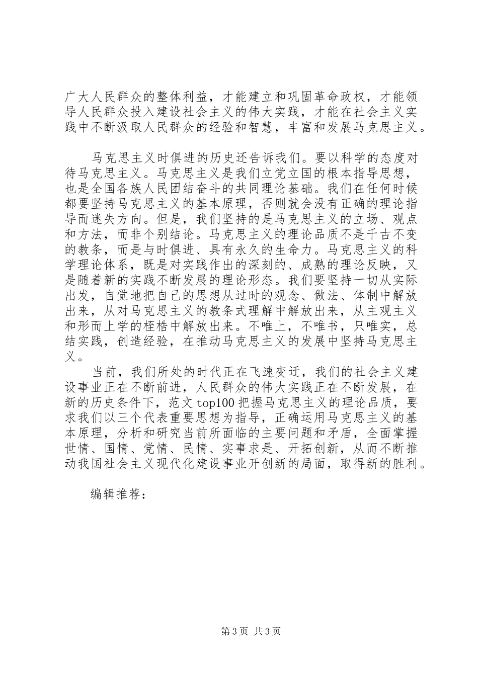 XX年7月党校学习心得体会_第3页