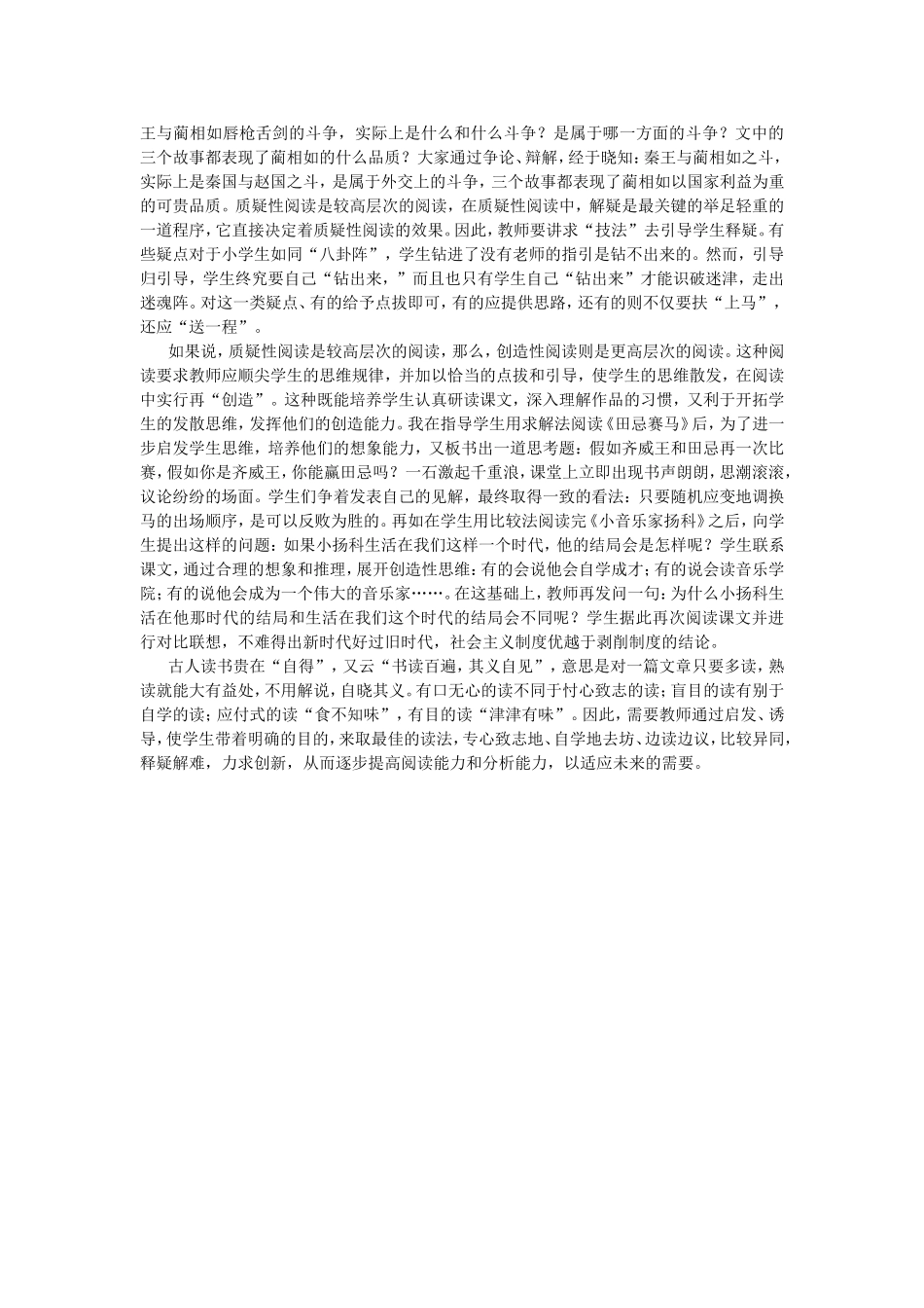 优化阅读方法_第2页