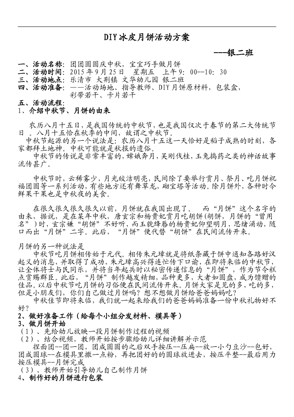 月饼活动制作方案_第1页