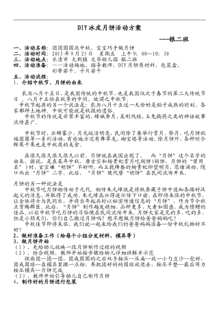 月饼活动制作方案