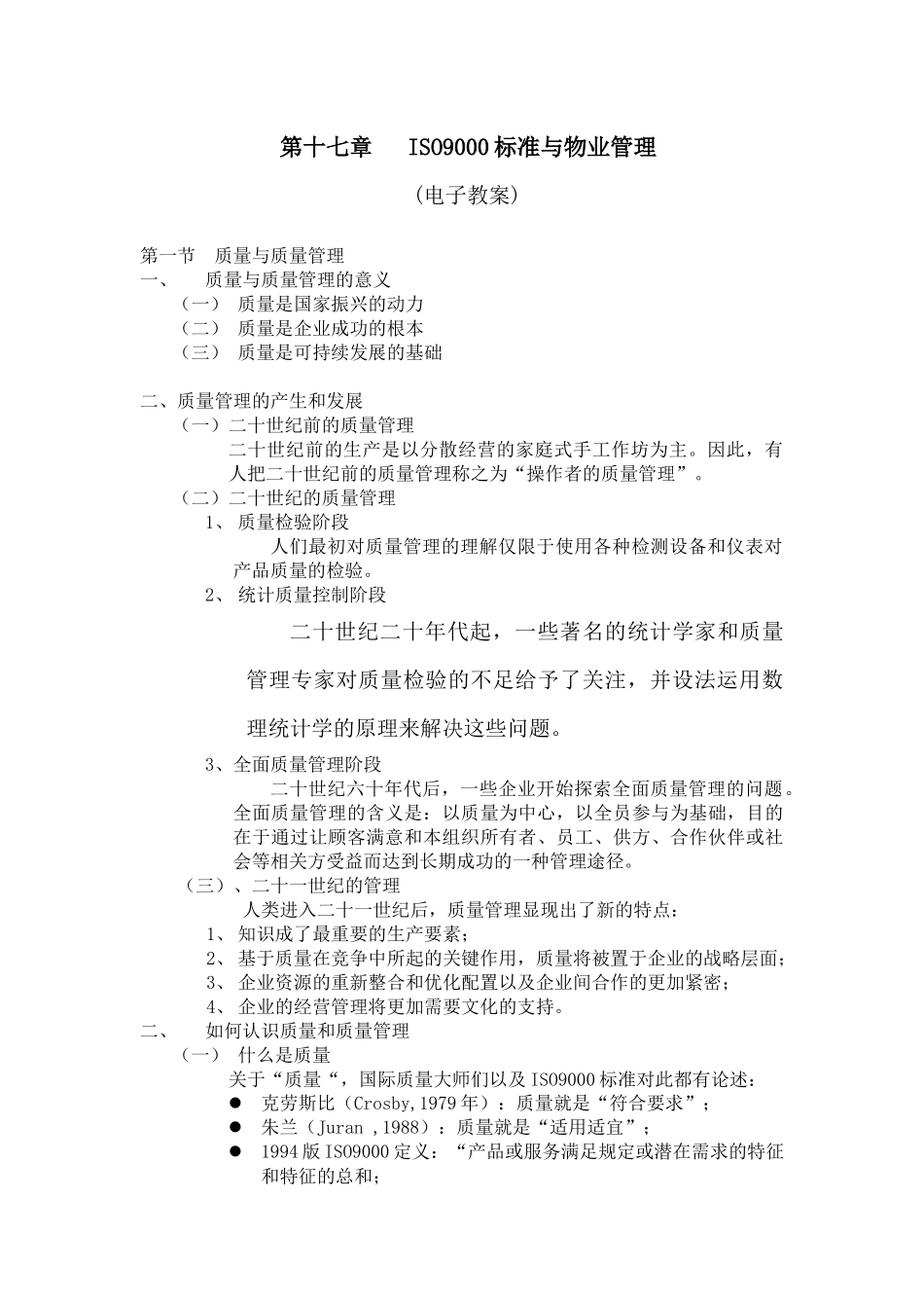 17第十七章电子教案_第1页