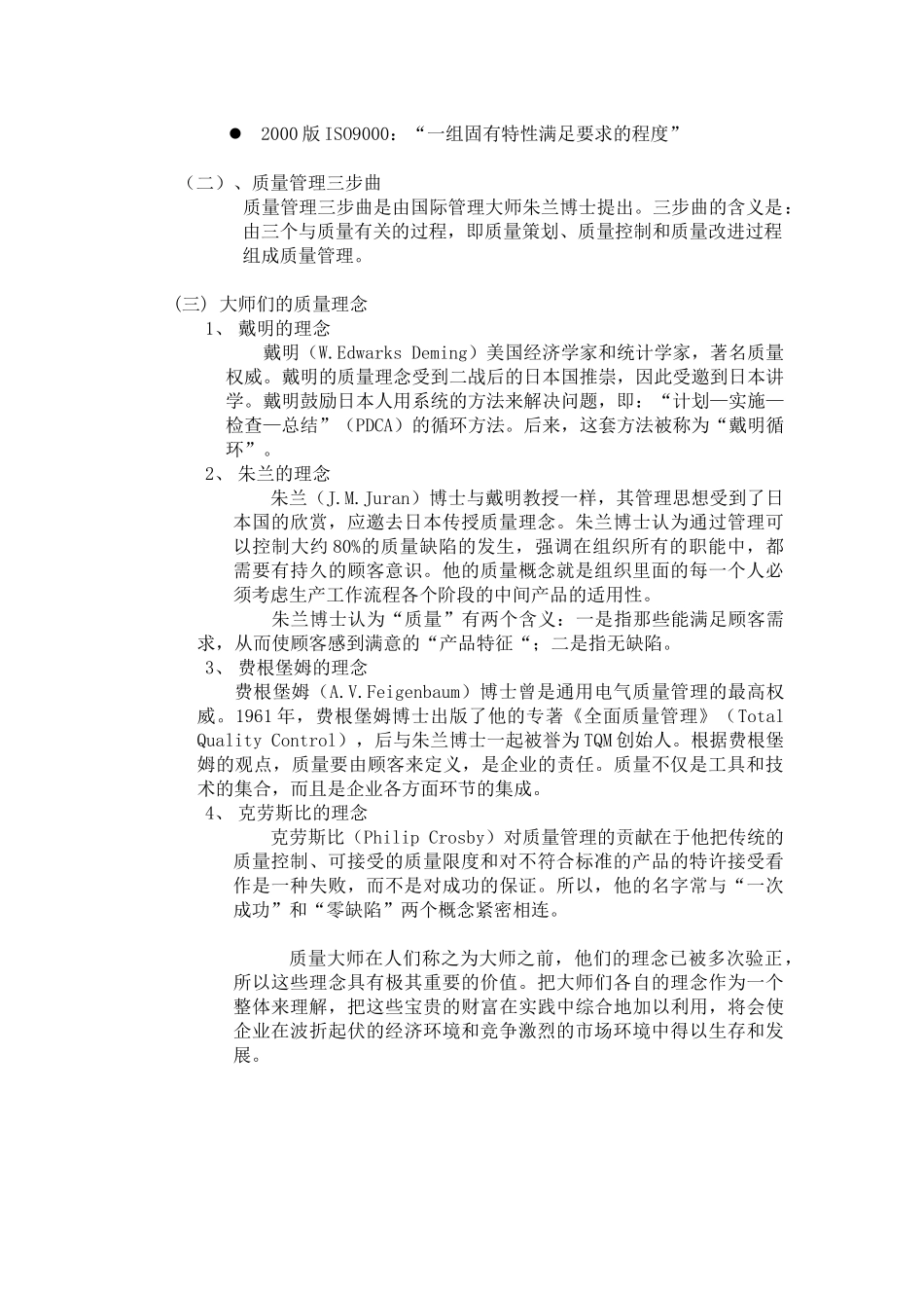 17第十七章电子教案_第2页