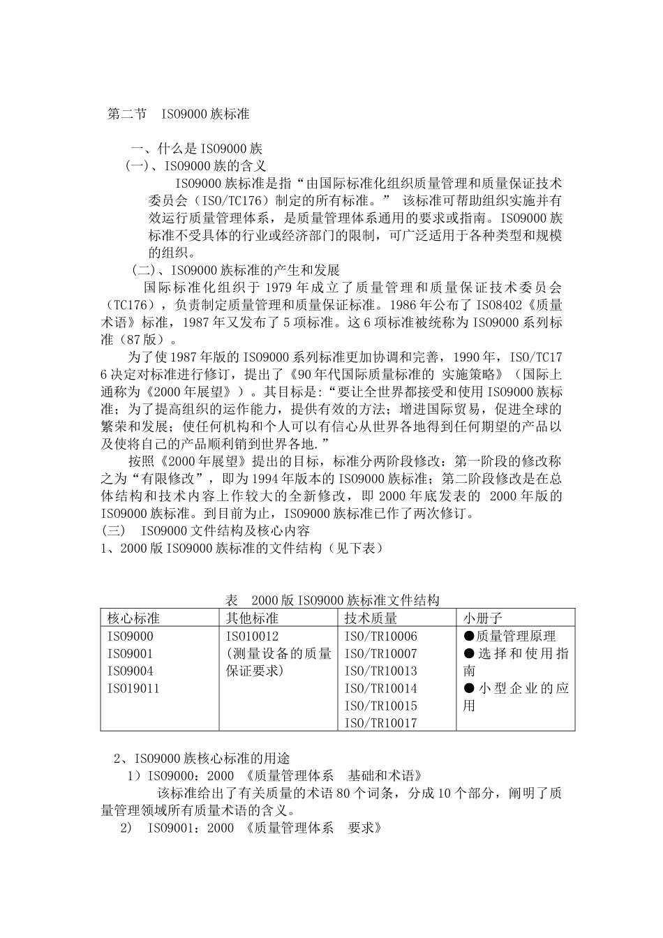 17第十七章电子教案_第3页