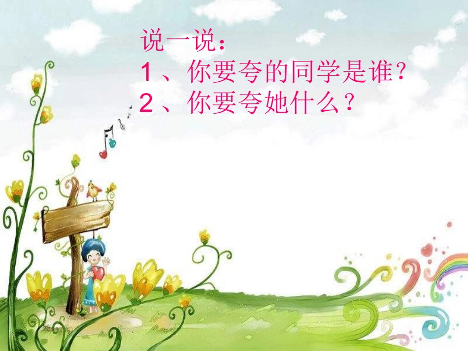 《夸夸同学的闪光点》_第2页