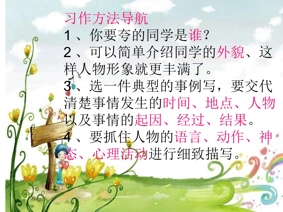 《夸夸同学的闪光点》_第3页