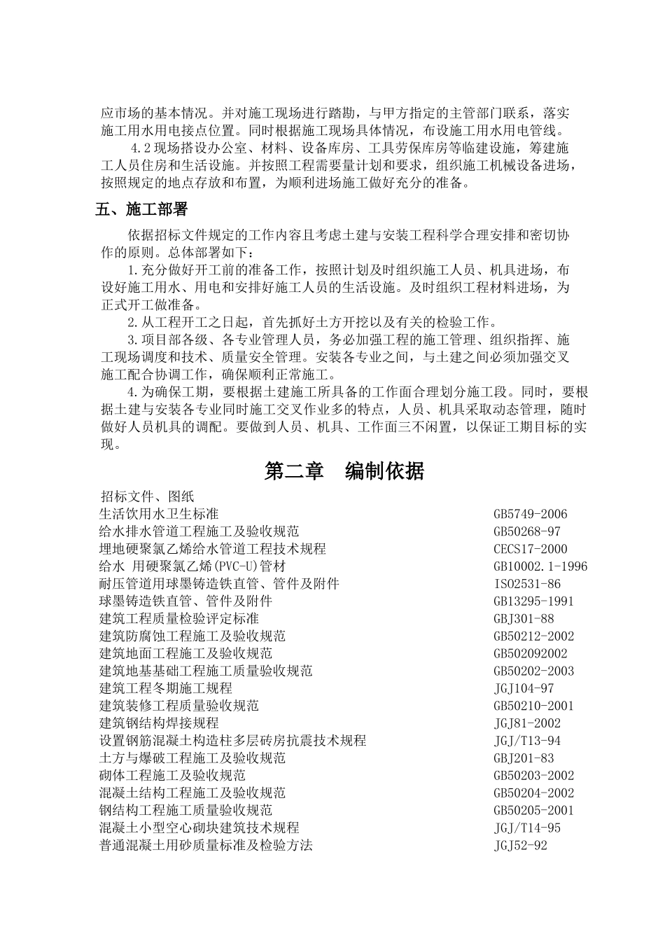 鲁山县某净水厂工程施工组织设计_第3页