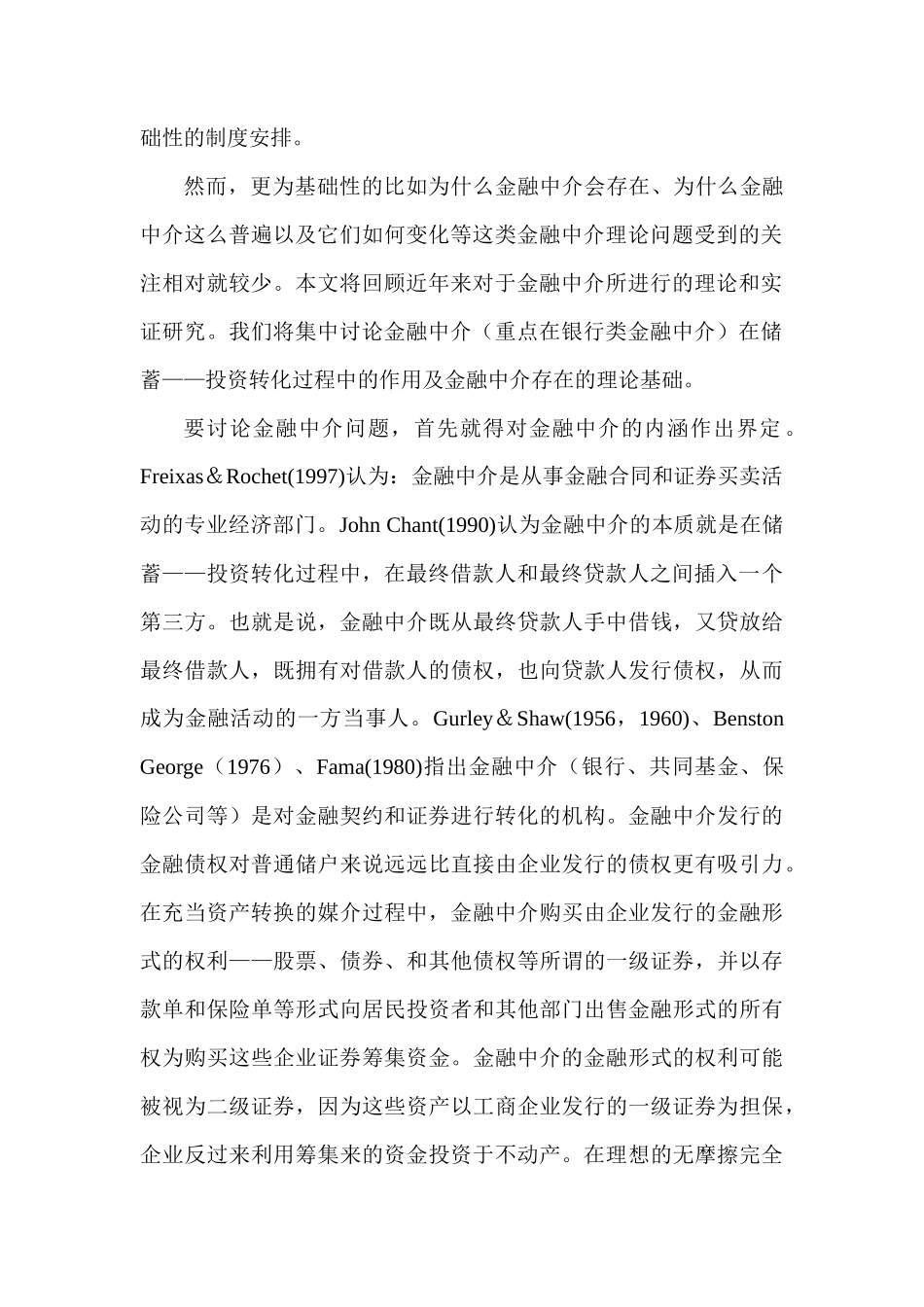 金融中介理论的演变及其新进展_第2页