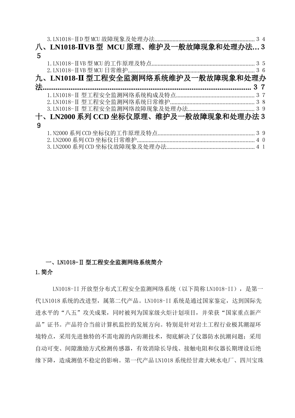 LN岩土工程安全监测产品维护手册(081121稿)_第3页