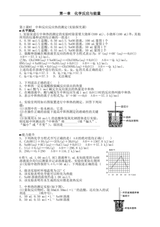 第一节第2课时中和反应反应热的测定