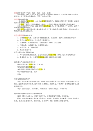 湿地的形成条件等