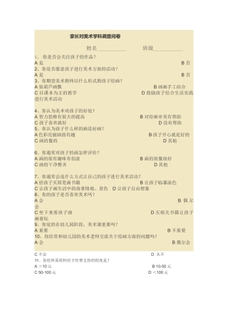 家长对于美术学科问卷调查