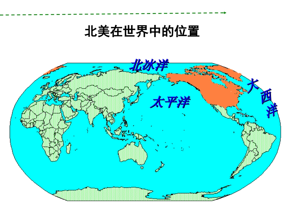 北美(1)[自动保存的]_第2页