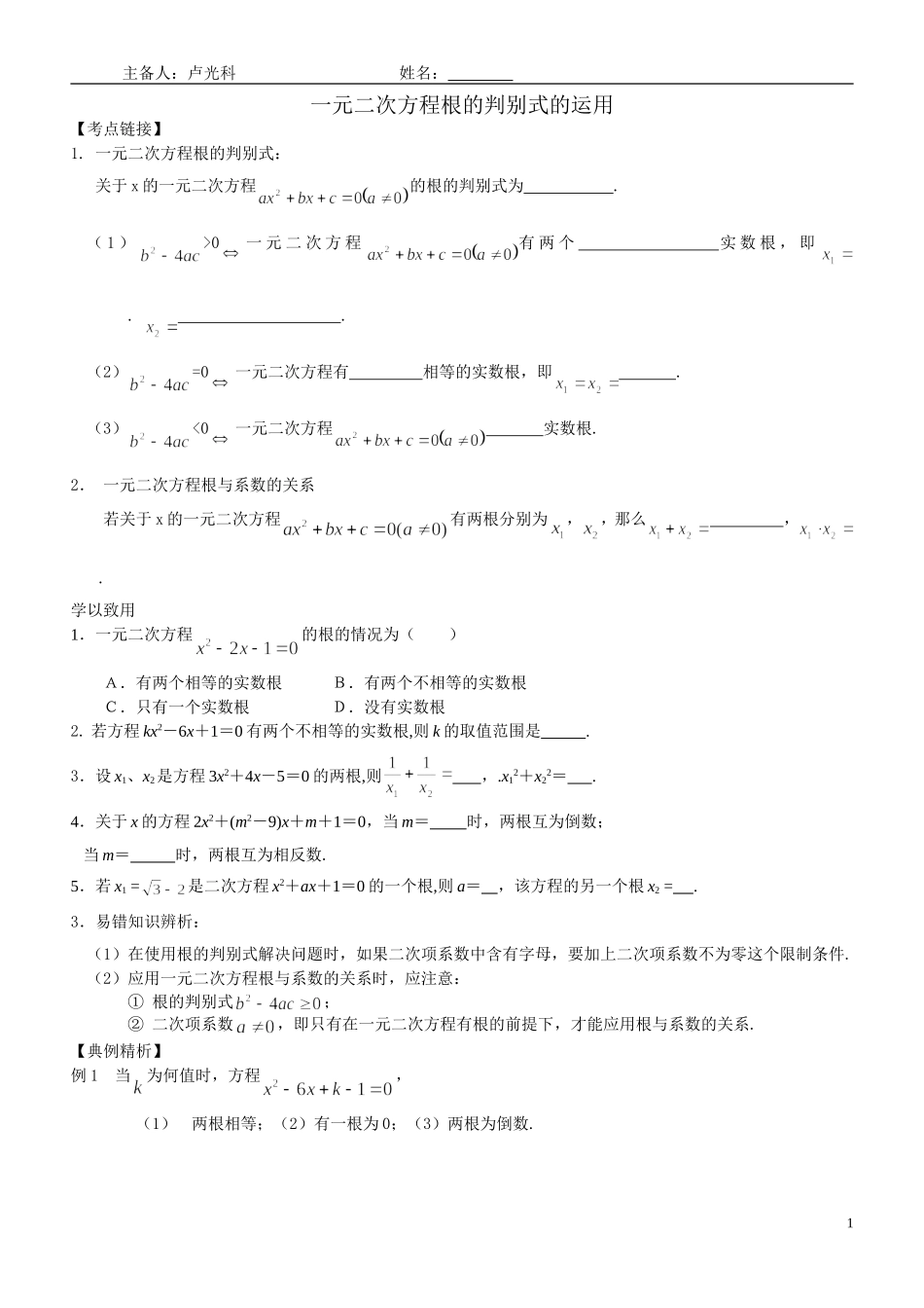 一元二次方程根的判别式的运用_第1页