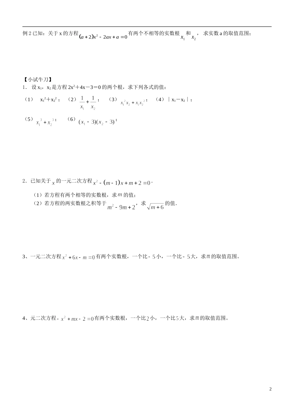 一元二次方程根的判别式的运用_第2页