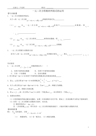 一元二次方程根的判别式的运用