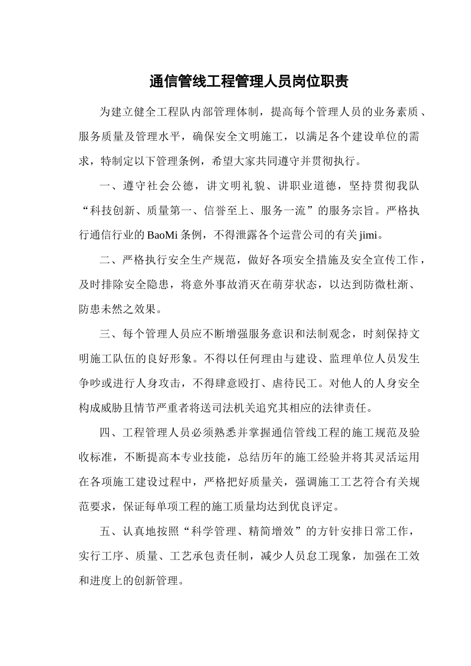 通信管线工程各部门岗位职责说明_第2页