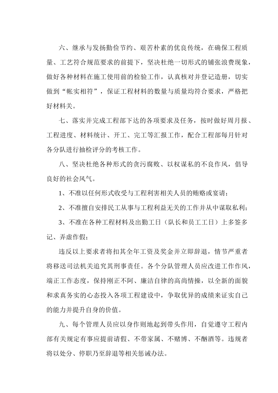 通信管线工程各部门岗位职责说明_第3页