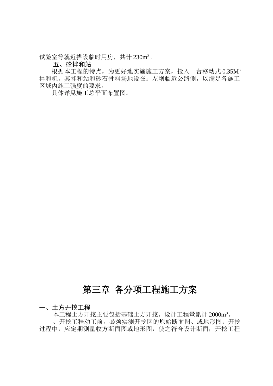 某水库除险加固工程施工组织设计方案(DOC38页)_第3页