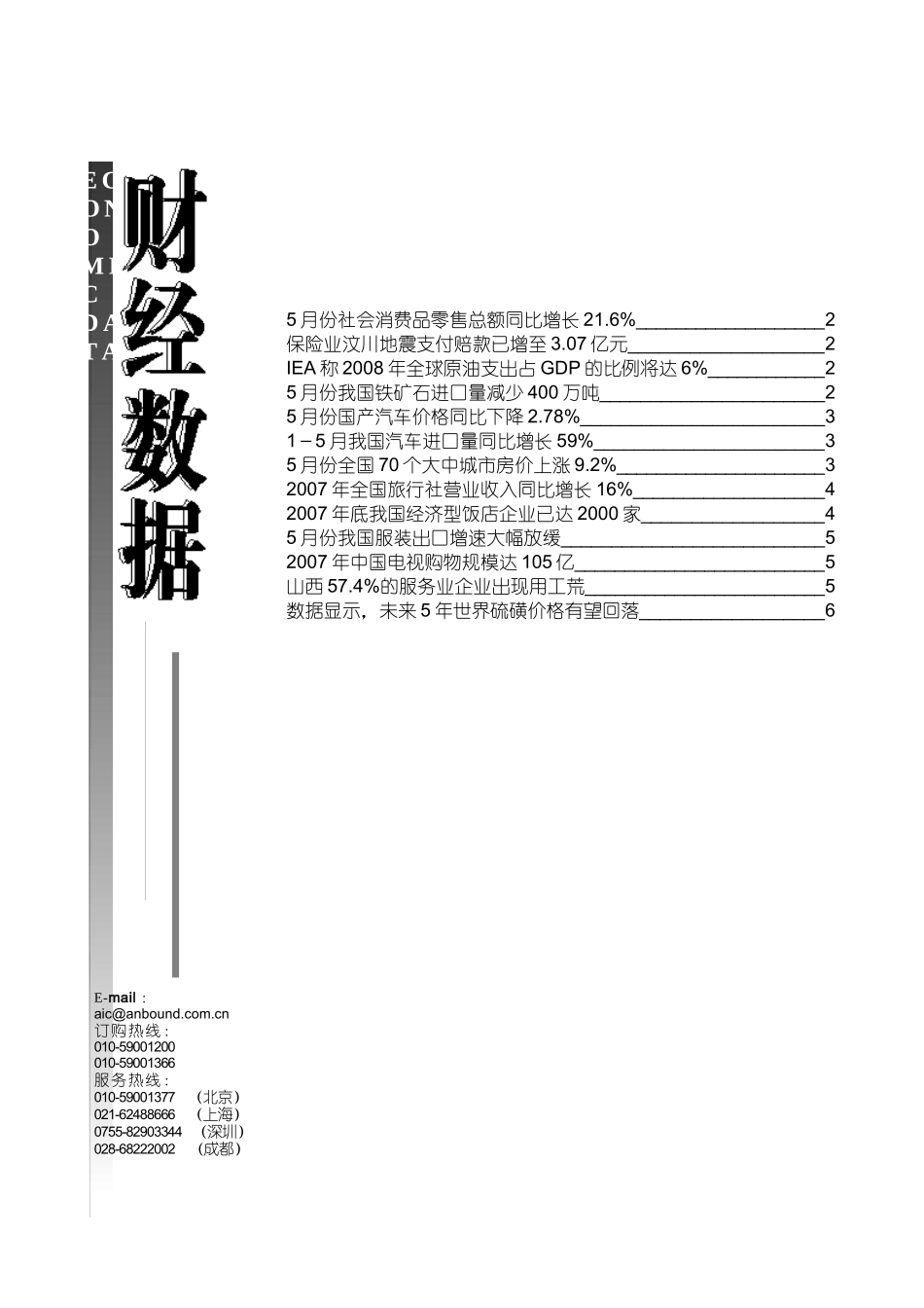 5月份社会消费品零售总额同比增长216%_第1页