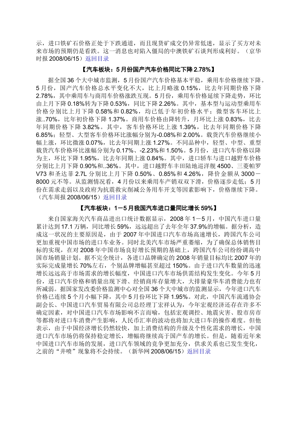 5月份社会消费品零售总额同比增长216%_第3页