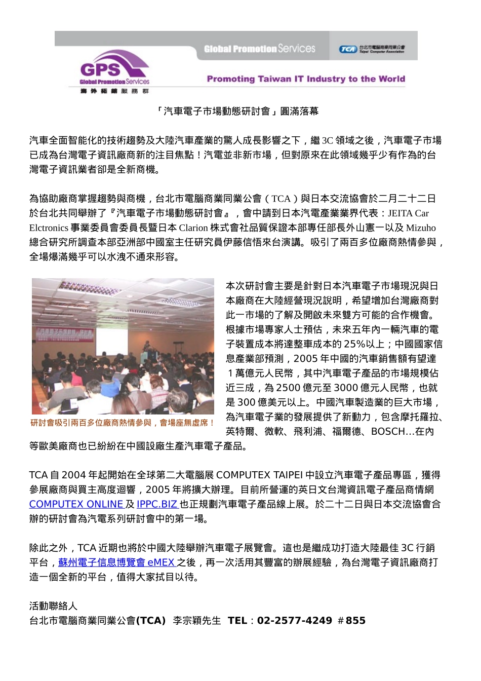 汽车电子市场动态研讨会圆满落幕_第1页