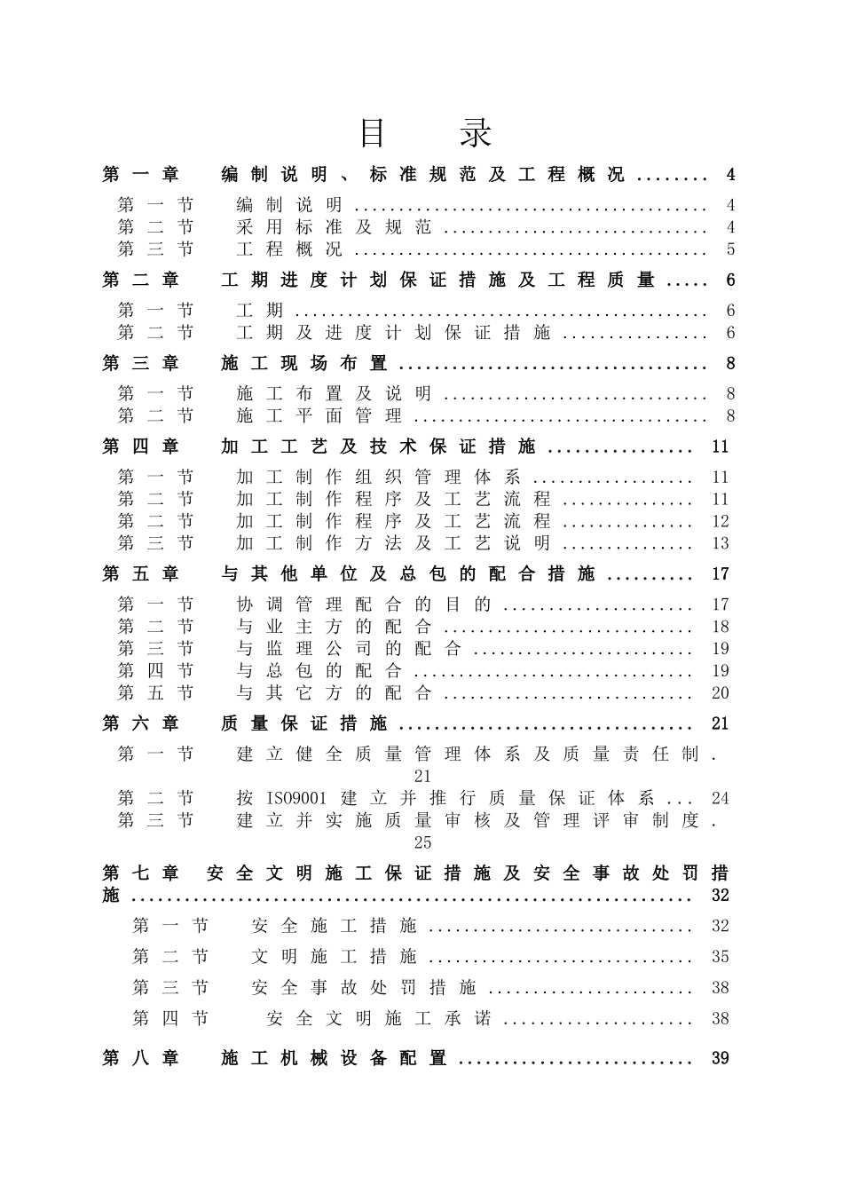 钢结构施工方案(DOC58页)_第1页