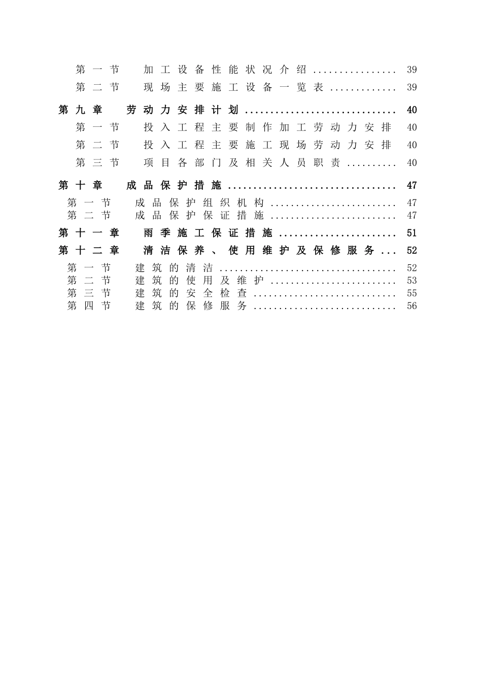 钢结构施工方案(DOC58页)_第2页