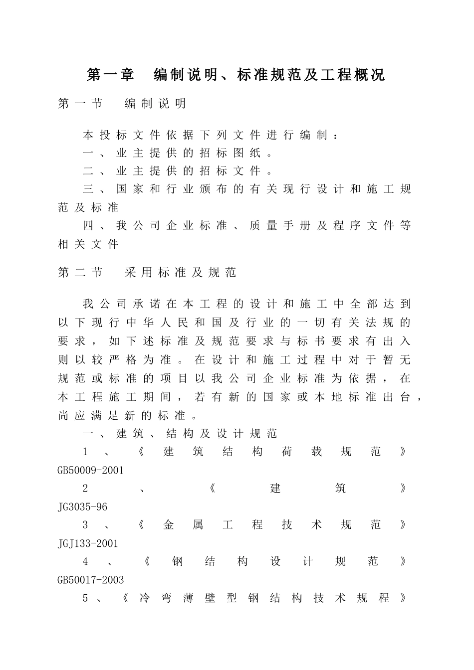 钢结构施工方案(DOC58页)_第3页