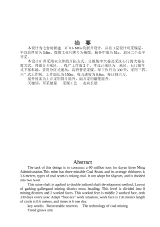 七台河新建二矿06Mta的新井设计