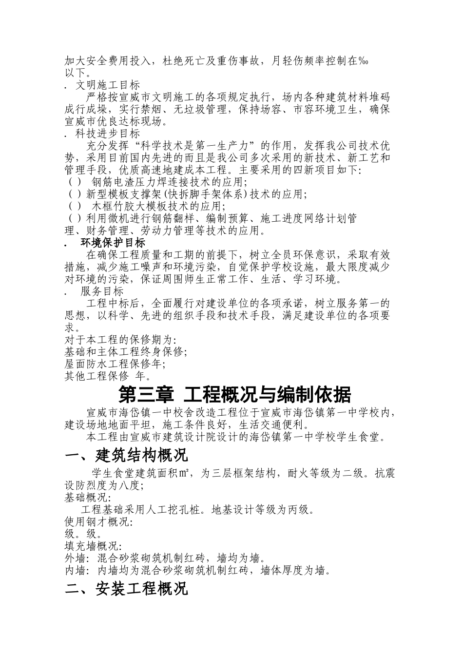 海岱镇一中校舍改造工程施工组织设计方案(DOC111页)_第2页