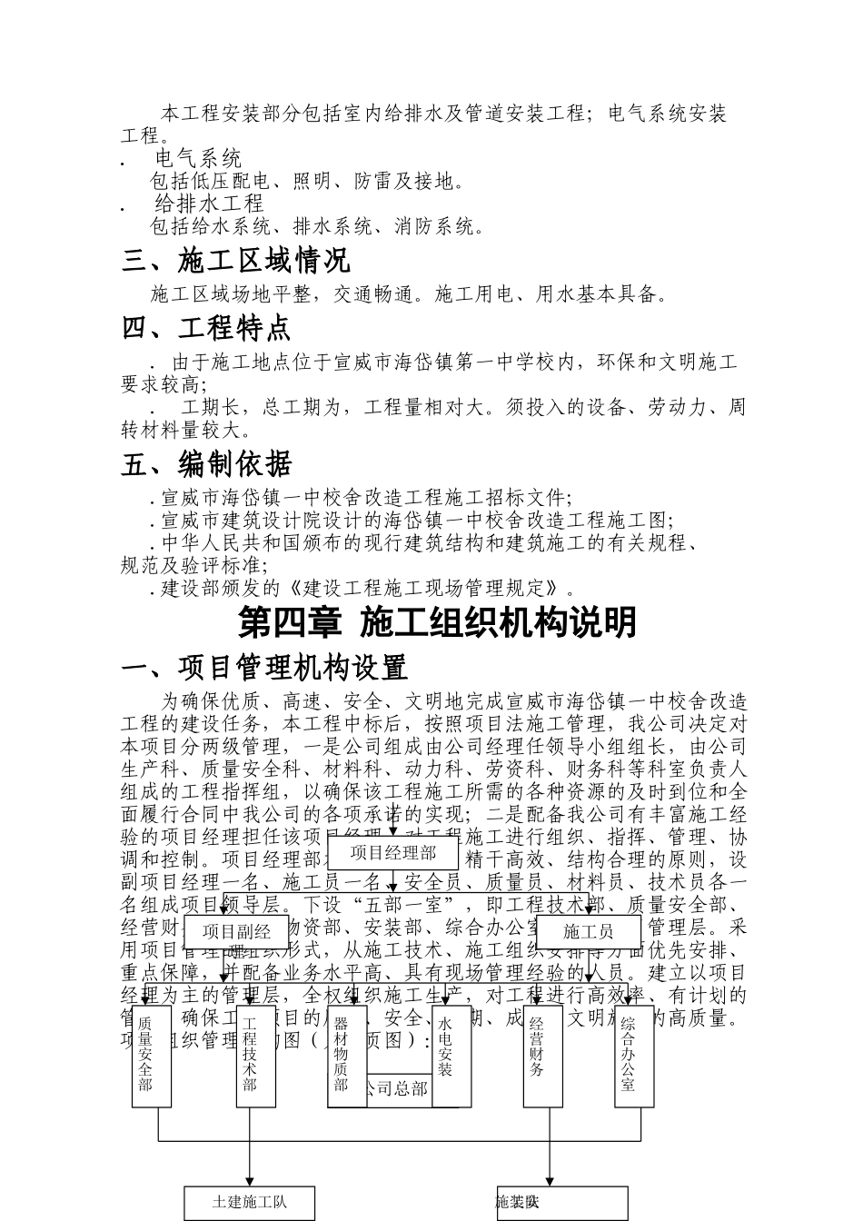 海岱镇一中校舍改造工程施工组织设计方案(DOC111页)_第3页