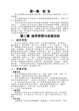 海岱镇一中校舍改造工程施工组织设计方案(DOC111页)