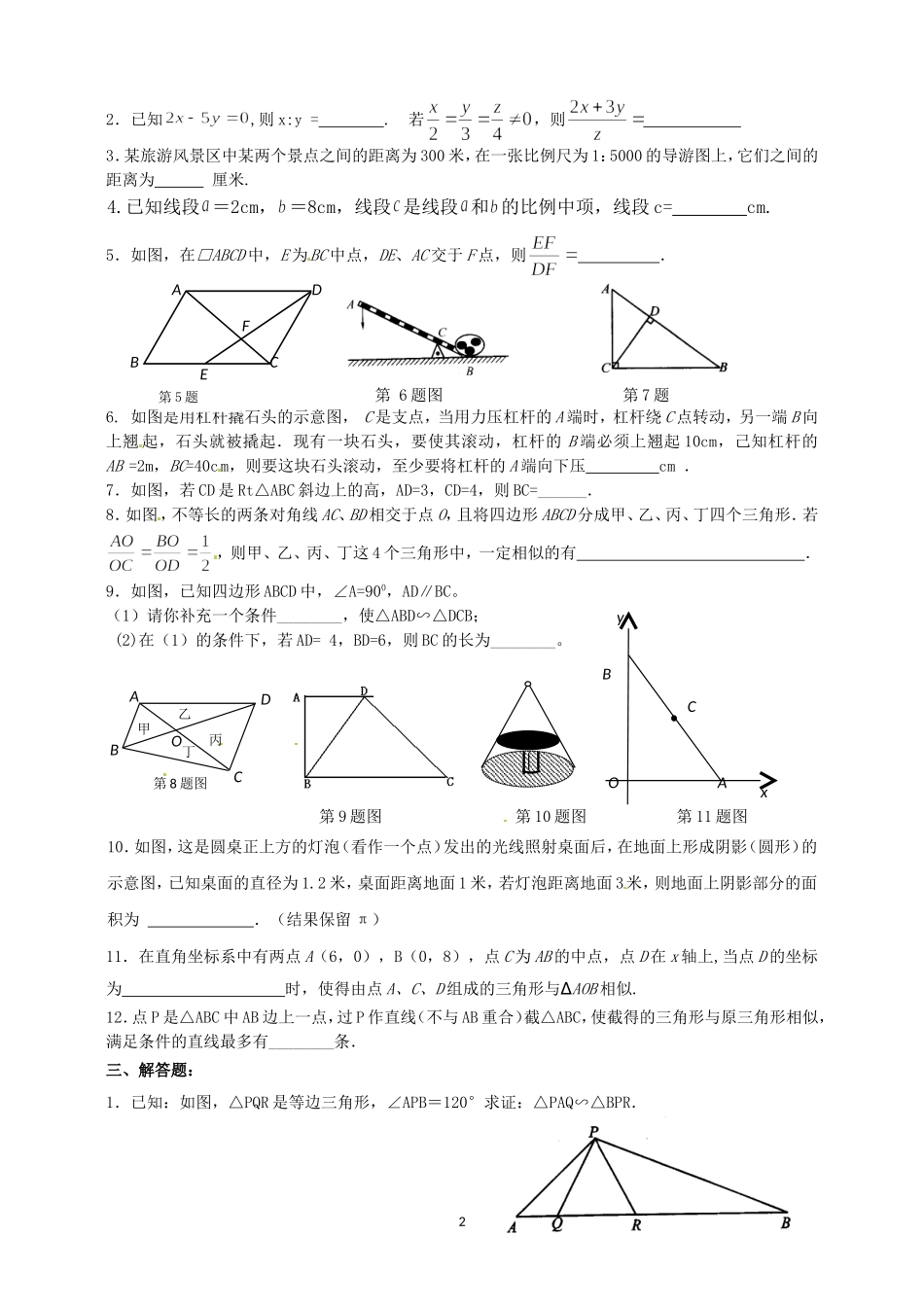 九年级上培优试卷18_第2页